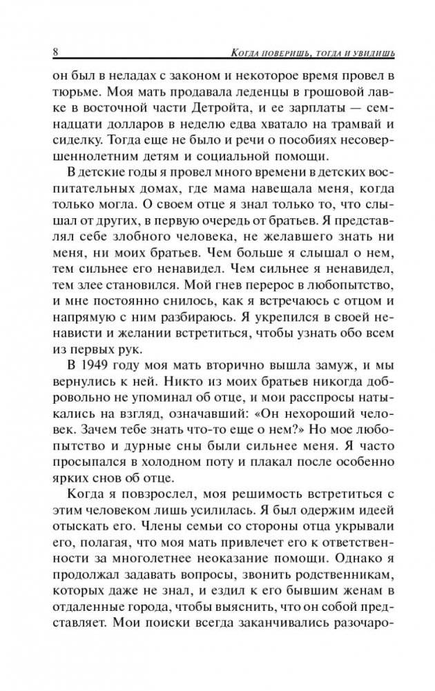 Как поверить в себя фото книги 8
