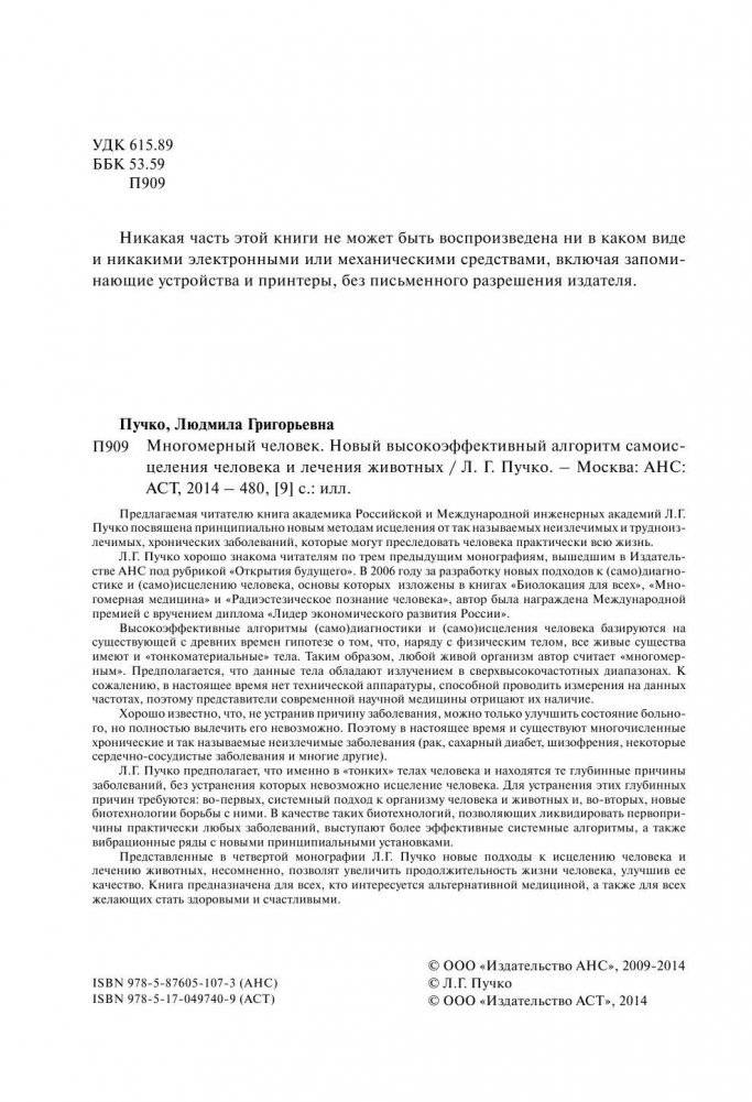 Многомерный человек фото книги 3