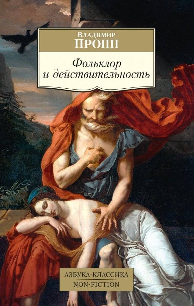 Фольклор и действительность | Folklore and Reality