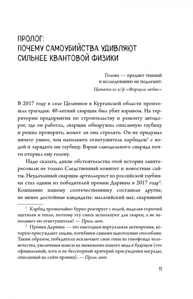 Автостопом по мозгу. Когда вся вселенная у тебя в голове фото книги 7