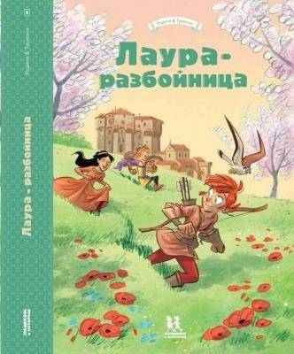 Лаура-разбойница. Сиена, Флоренция, Кастельгуэльфо | Laura the Bandit: Siena, Florence, Castelguelfo
