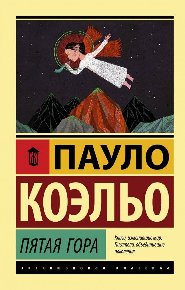 Пятая гора | The Fifth Mountain