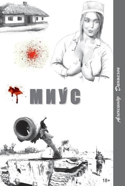 Миус | Mius