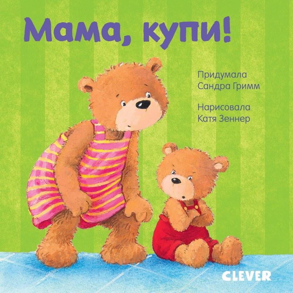 Мама, купи! | Mom, Buy It!