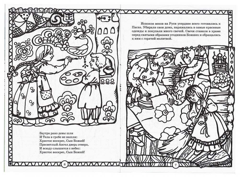 Солнышко играет - Пасху встречает. Книга-раскраска фото книги 4