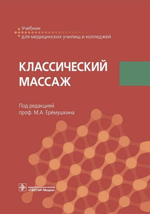 Классический массаж | Classic Massage