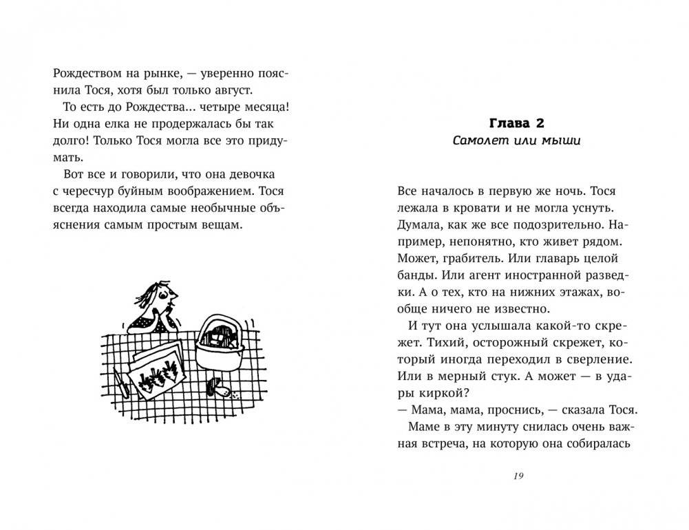 Тося и тайна геодезиста фото книги 3