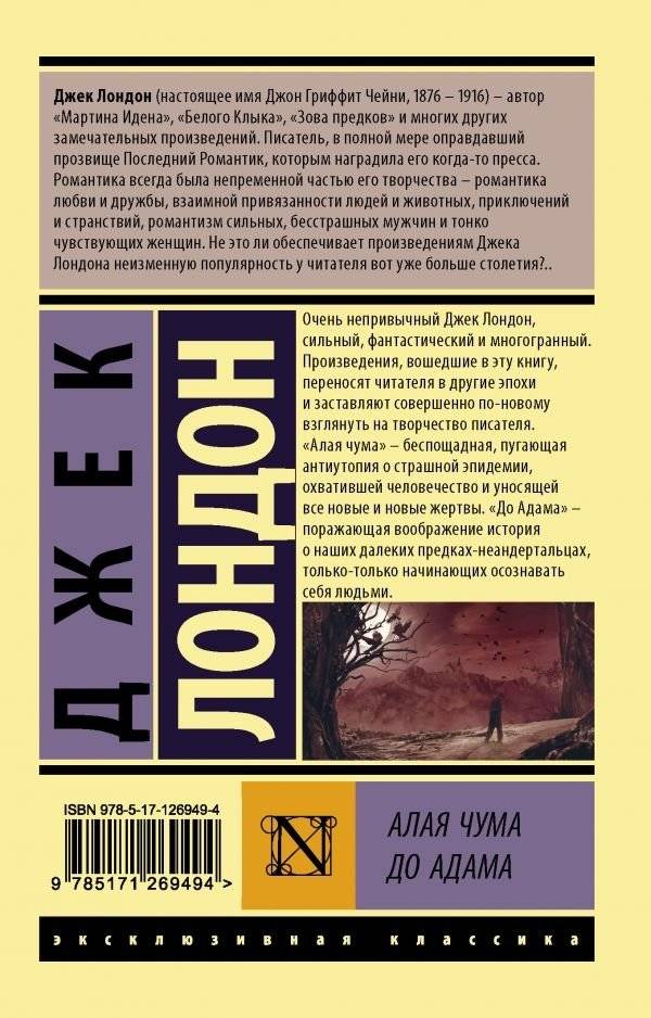 Алая чума. До Адама фото книги 2