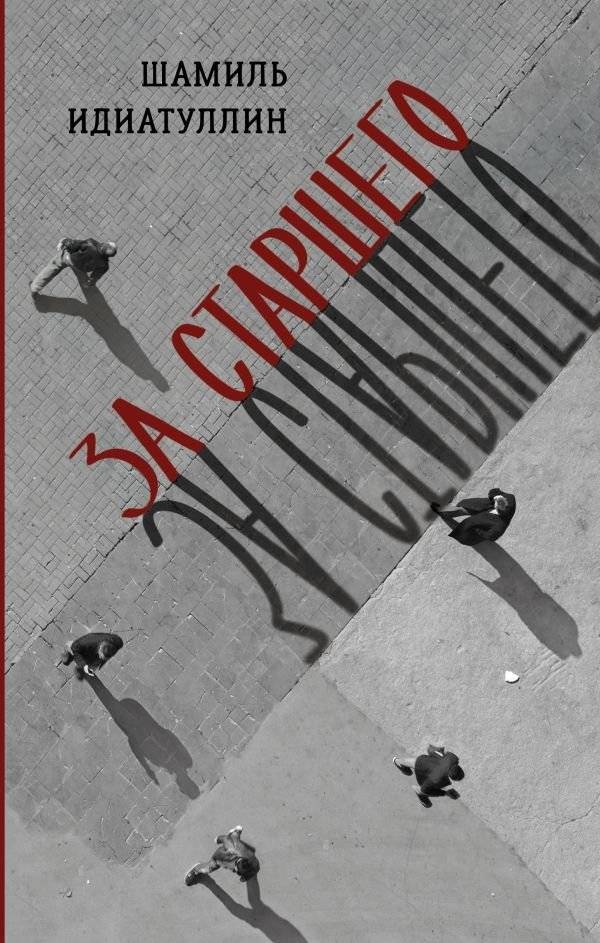 За старшего | In Charge