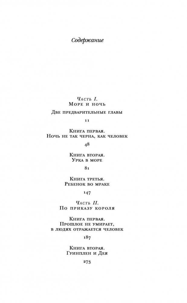 Человек, который смеется фото книги 5