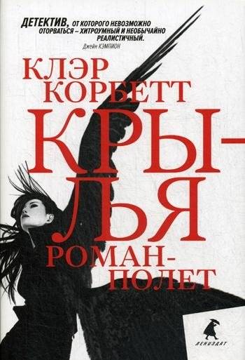 Крылья. Роман-полет | Wings: A Flight Novel