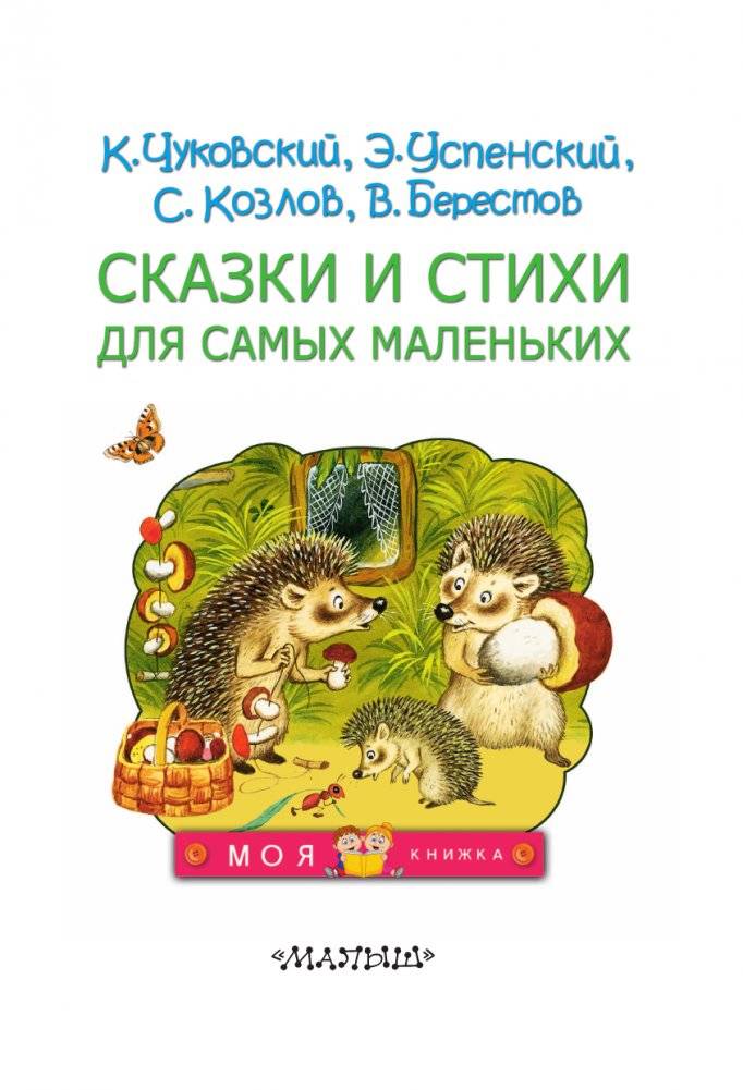 Сказки и стихи для самых маленьких фото книги 4