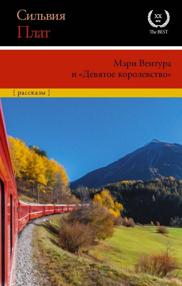 Мэри Вентура и "Девятое королевство" | Mary Ventura and the Ninth Kingdom