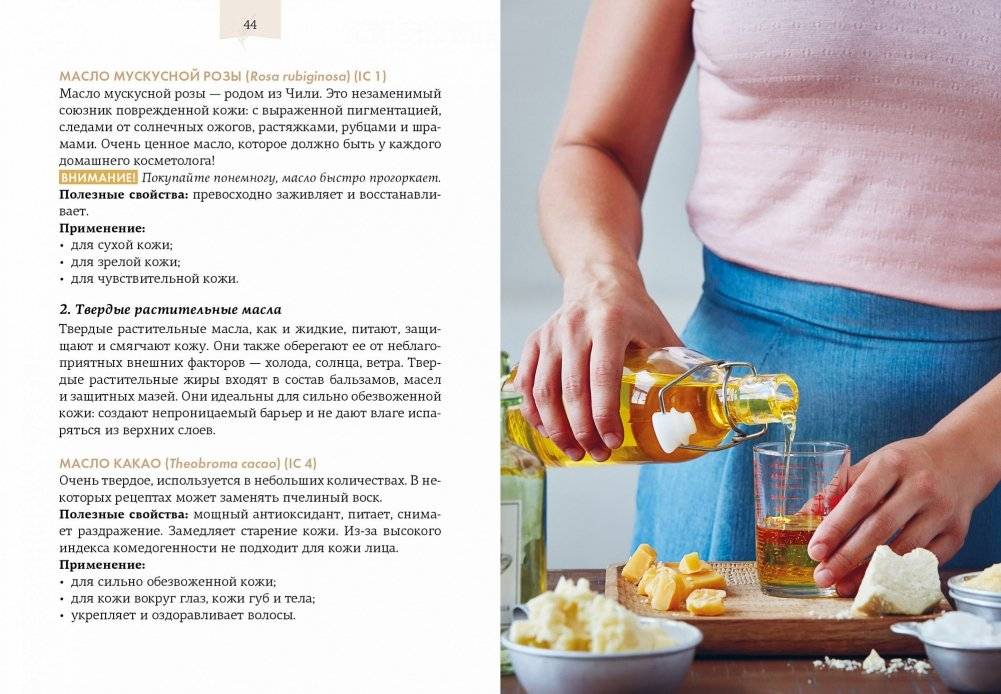 Магия домашней косметики. Лучшие натуральные рецепты для вашей кожи фото книги 2