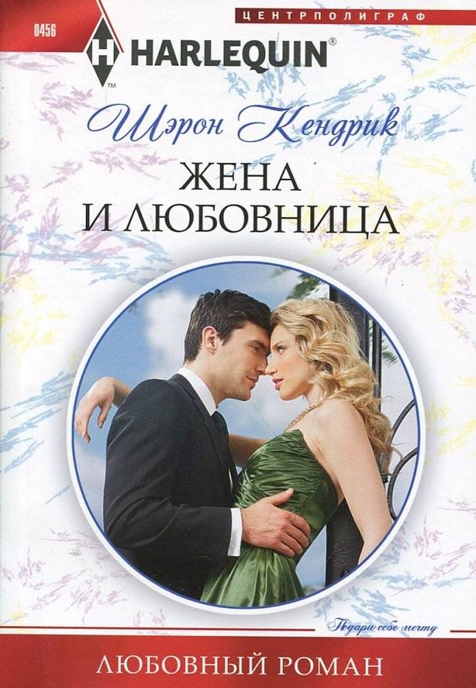 Жена и любовница | Wife and Mistress