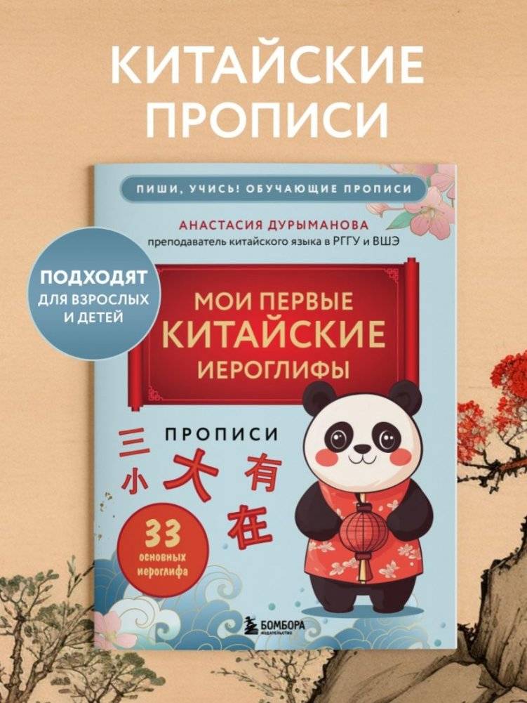 Прописи: мои первые китайские иероглифы фото книги 2