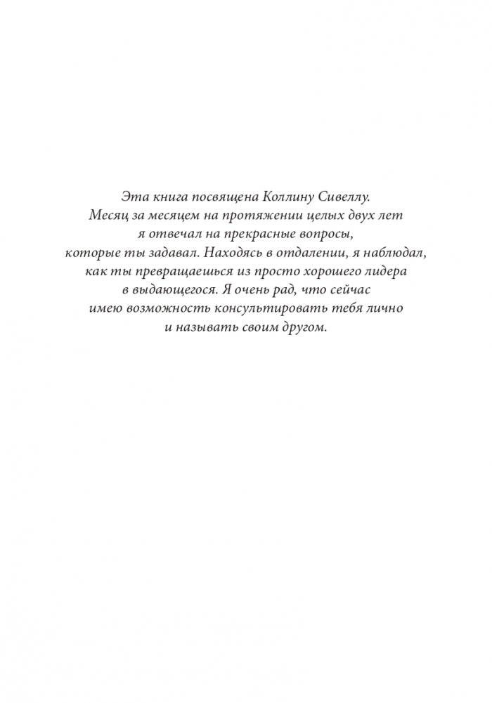 Хорошие лидеры задают правильные вопросы фото книги 3