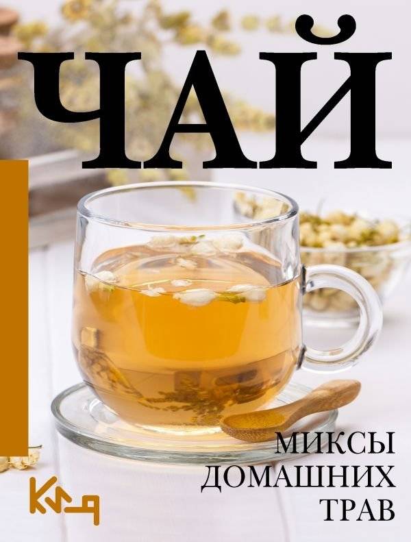 Чай. Миксы домашних трав | Tea. Homemade Herb Mixes