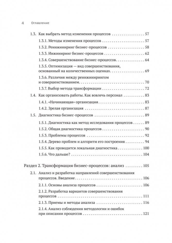 Преимущество повторяемости 2. Диагностика и анализ бизнес-процессов. Практическое руководство по бизнес-процессам фото книги 3
