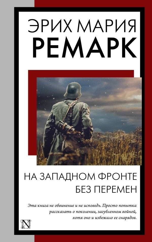 На Западном фронте без перемен | All Quiet on the Western Front
