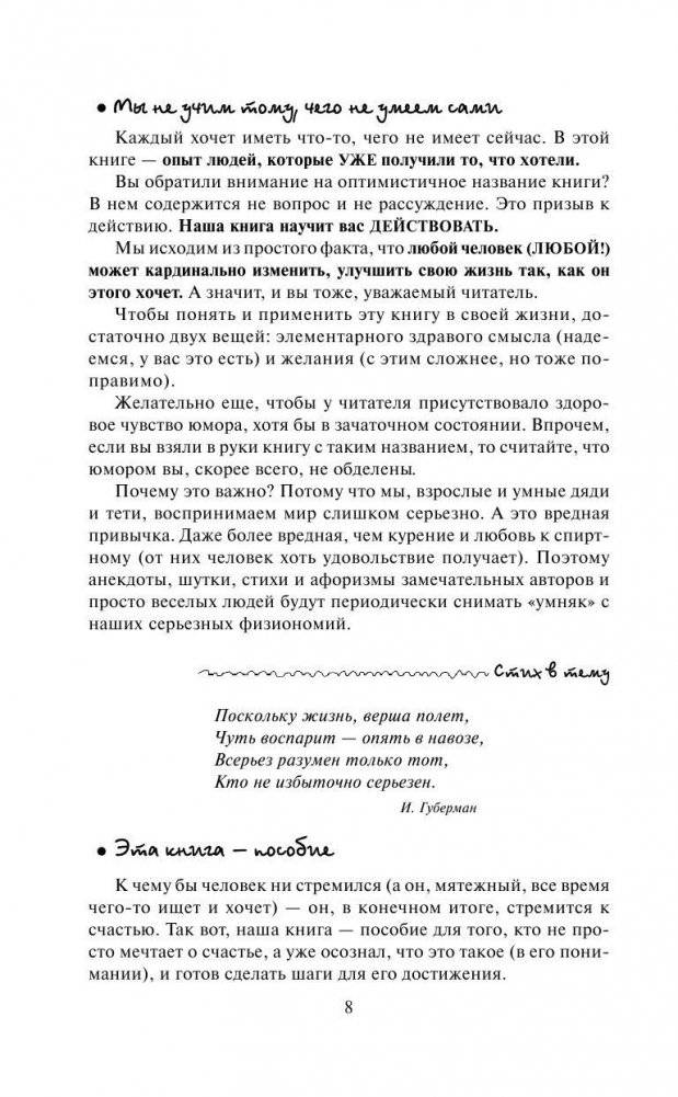 Улыбнись, пока не поздно! фото книги 8