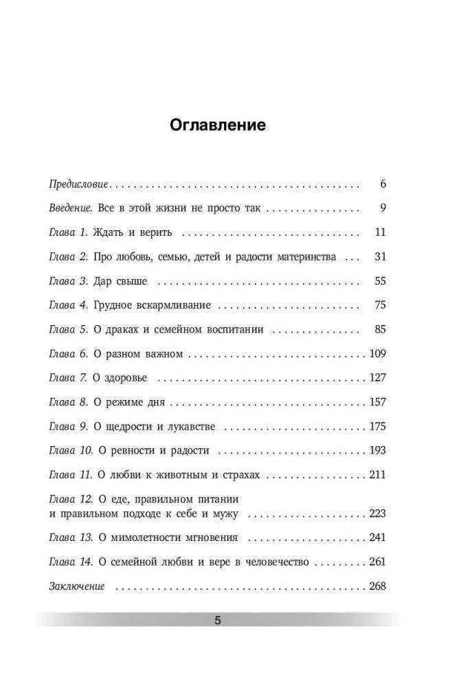 Люби, цени, храни. Маленькие секреты большого счастья elle_four_mom фото книги 2