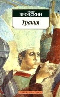 Урания | Urania