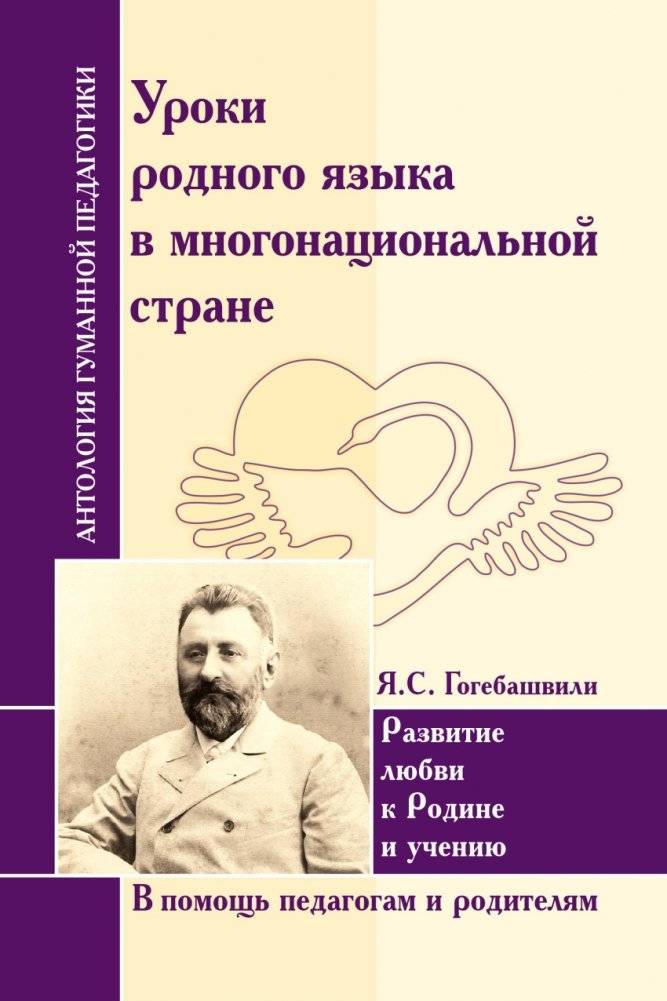 Уроки родного языка в многонациональной стране. Развитие любви к Родине и учению | Native Language Lessons in a Multinational Country: Fostering Love for Homeland and Learning