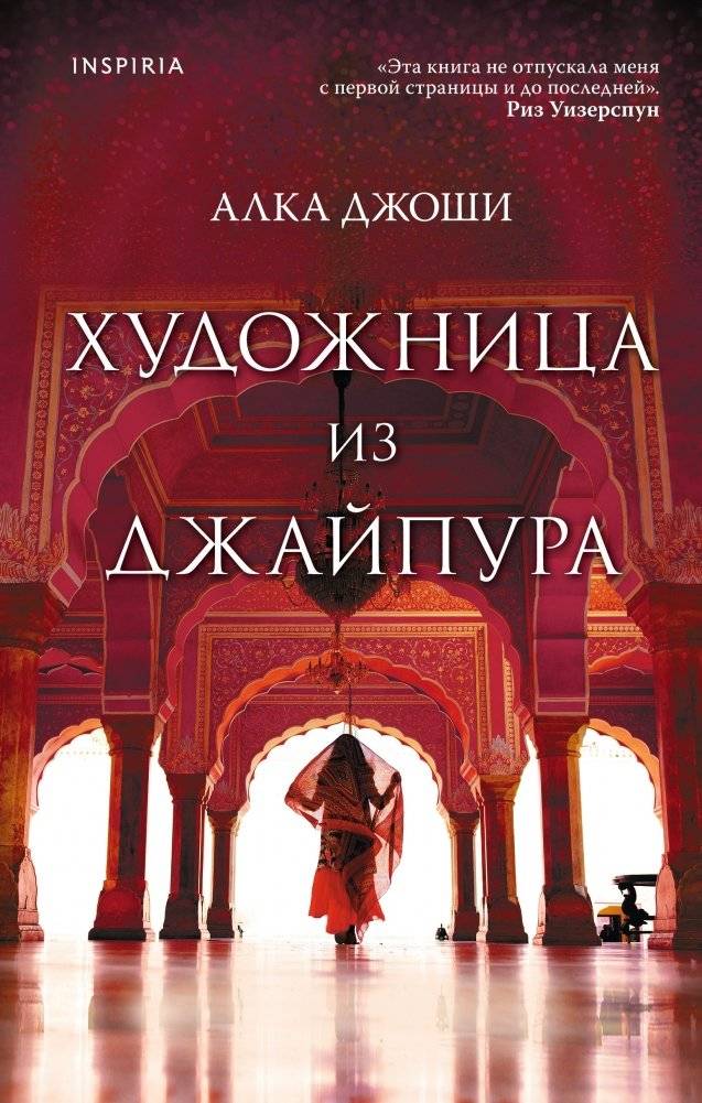 Художница из Джайпура | The Artist from Jaipur