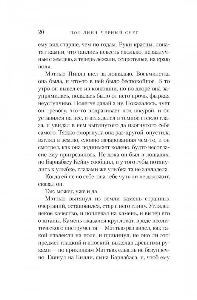 Черный снег фото книги 3