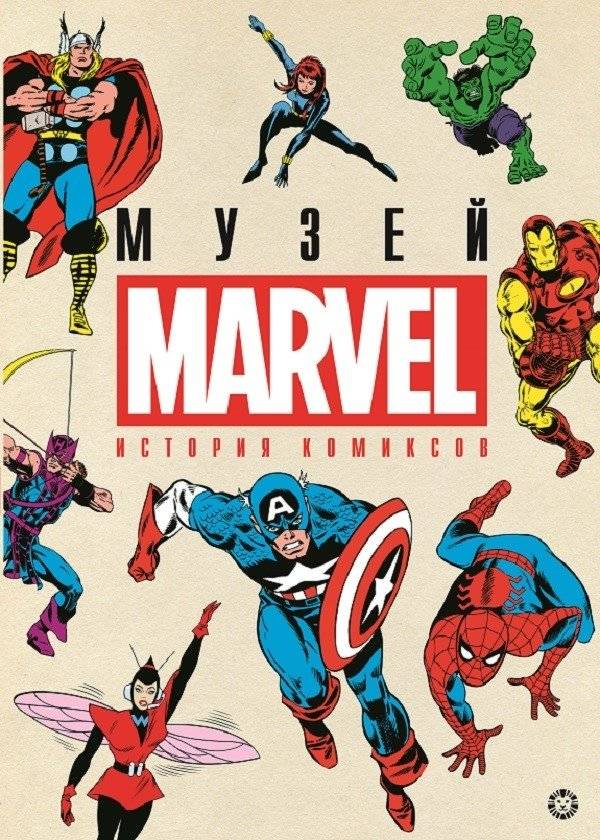 История комиксов. Marvel | The History of Marvel Comics