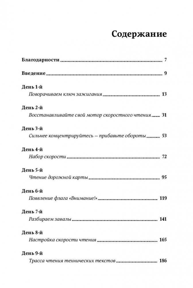 Быстрое чтение за 10 дней фото книги 2