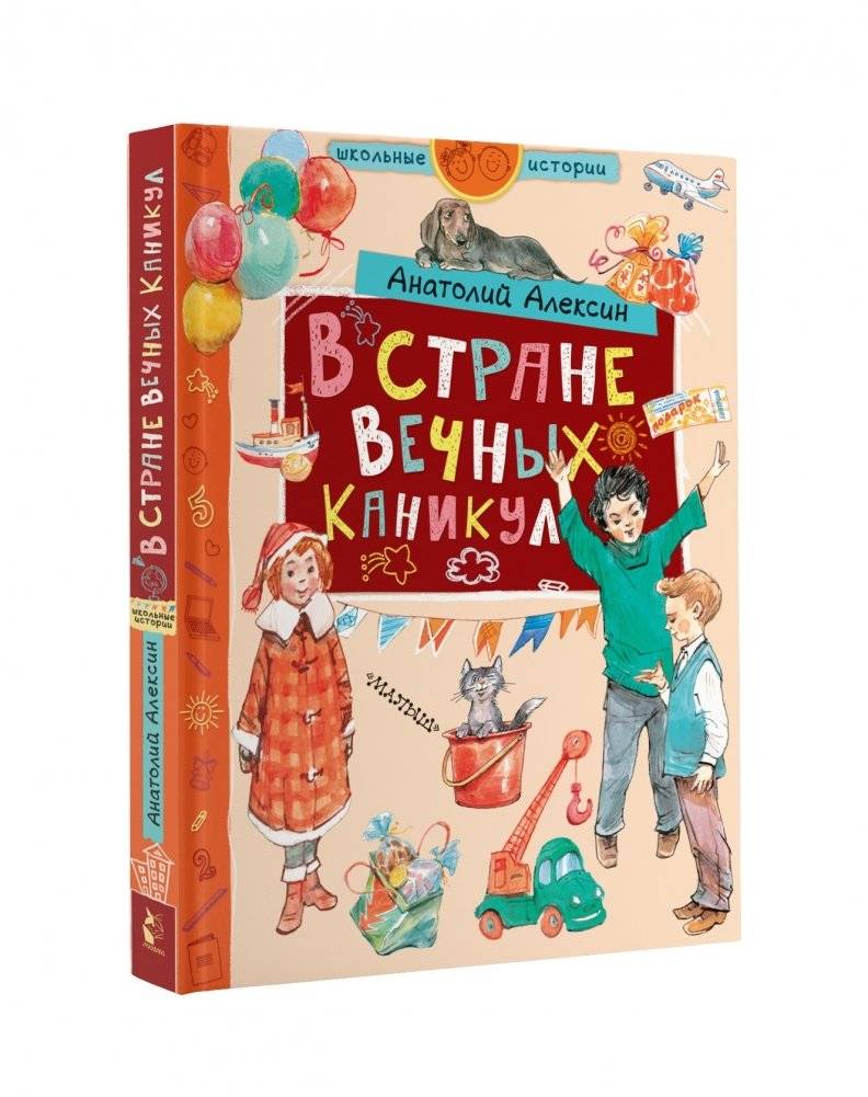 В стране Вечных Каникул | In the Land of Eternal Vacations