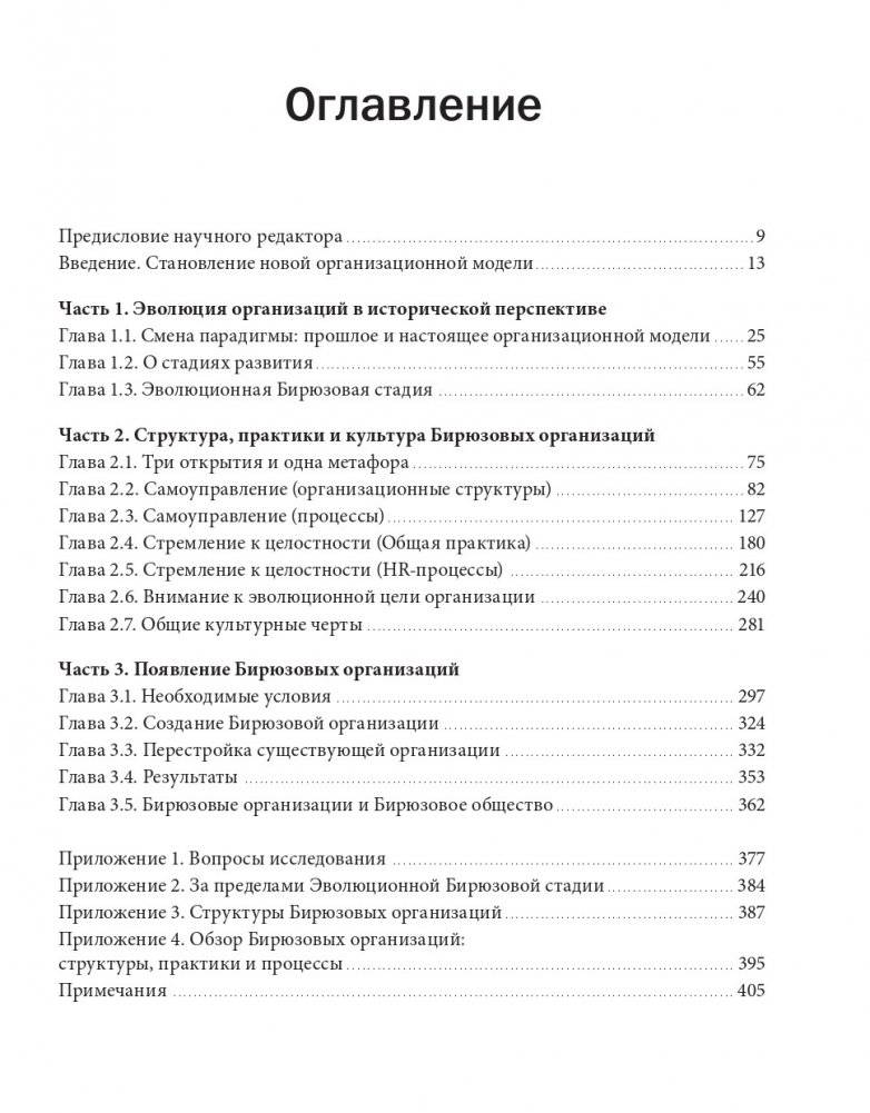 Открывая организации будущего фото книги 4