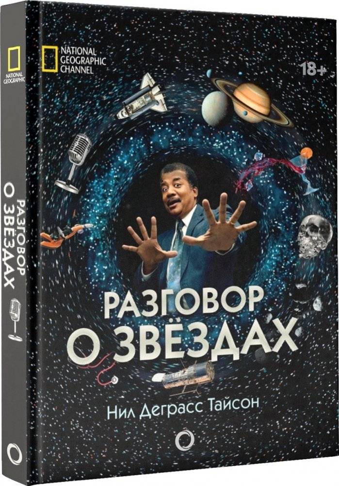 Разговор о звездах | Talking About Stars