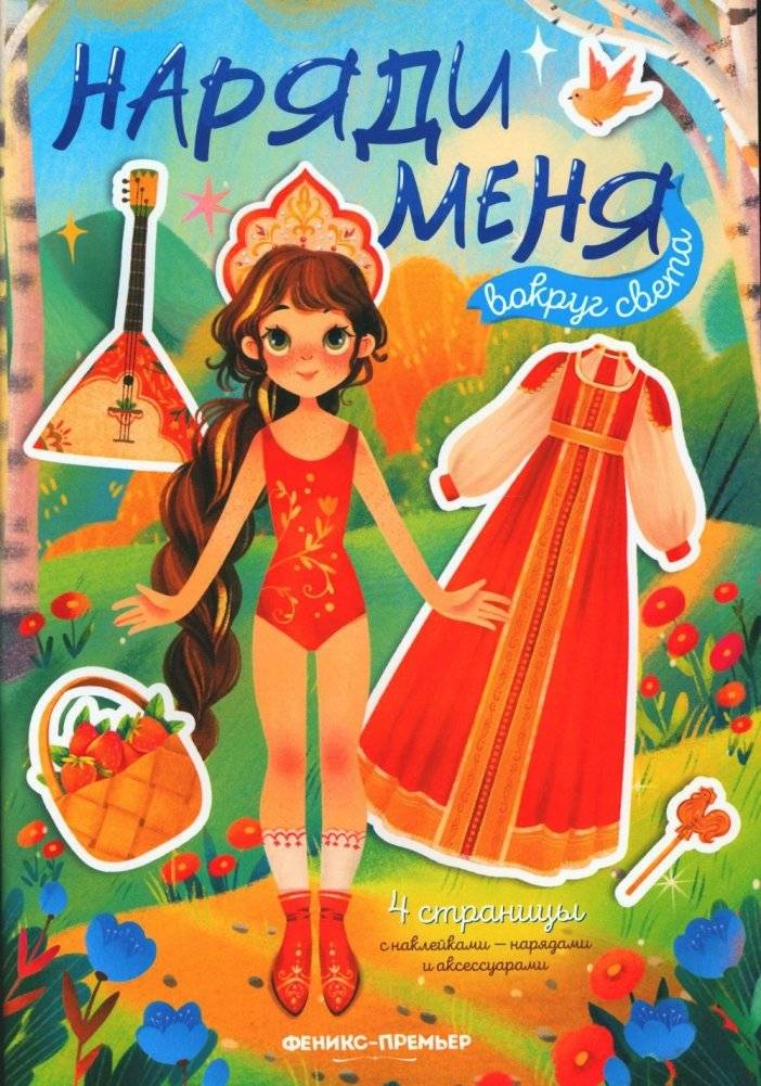 Вокруг света. Книжка с наклейками | Around the World Sticker Book