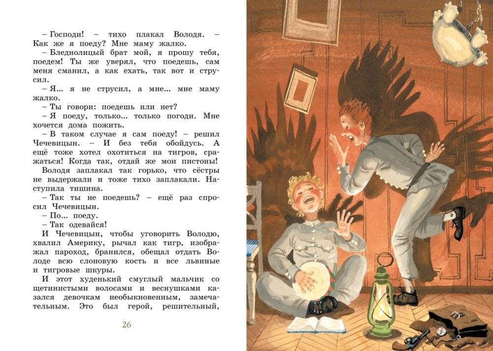 Каштанка фото книги 4