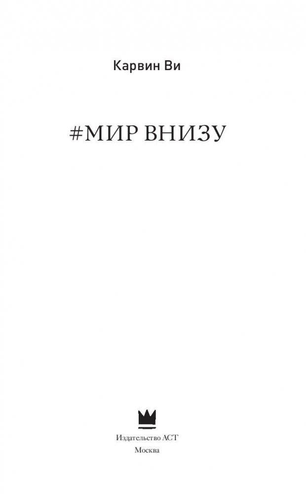 #Мир внизу фото книги 3