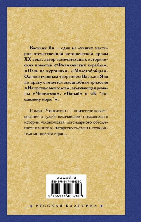 Чингисхан фото книги 2