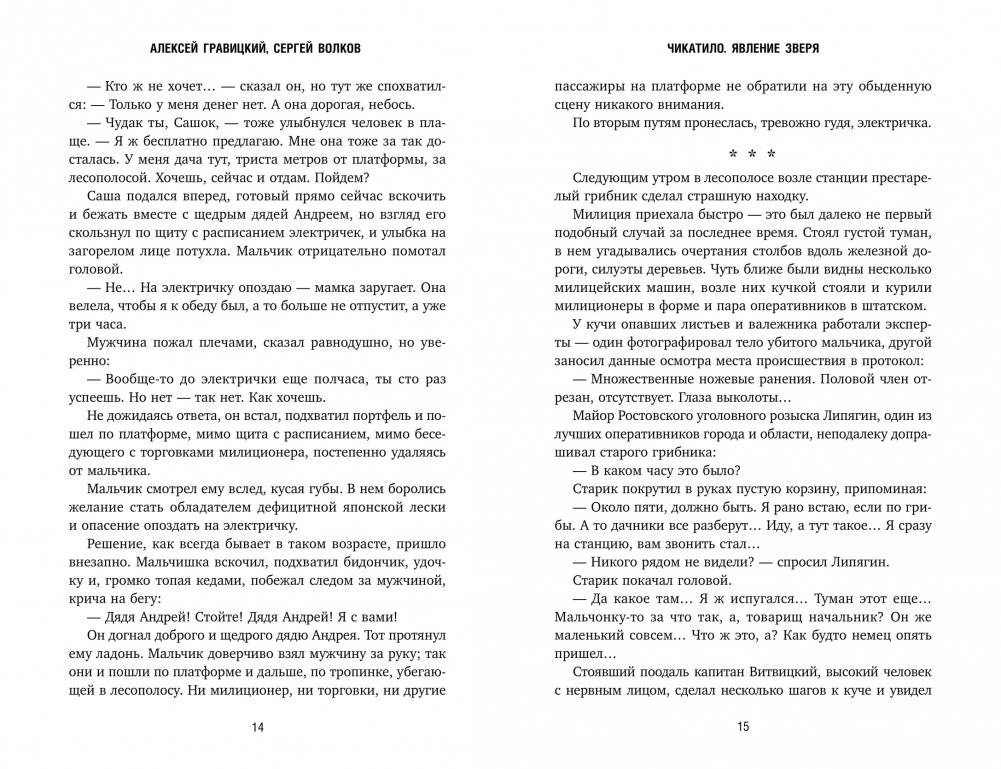Чикатило. Явление зверя фото книги 5