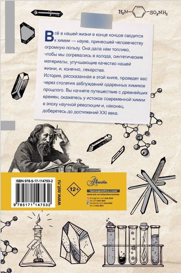 Химия. От таблицы Менделеева к нанотехнологиям фото книги 2
