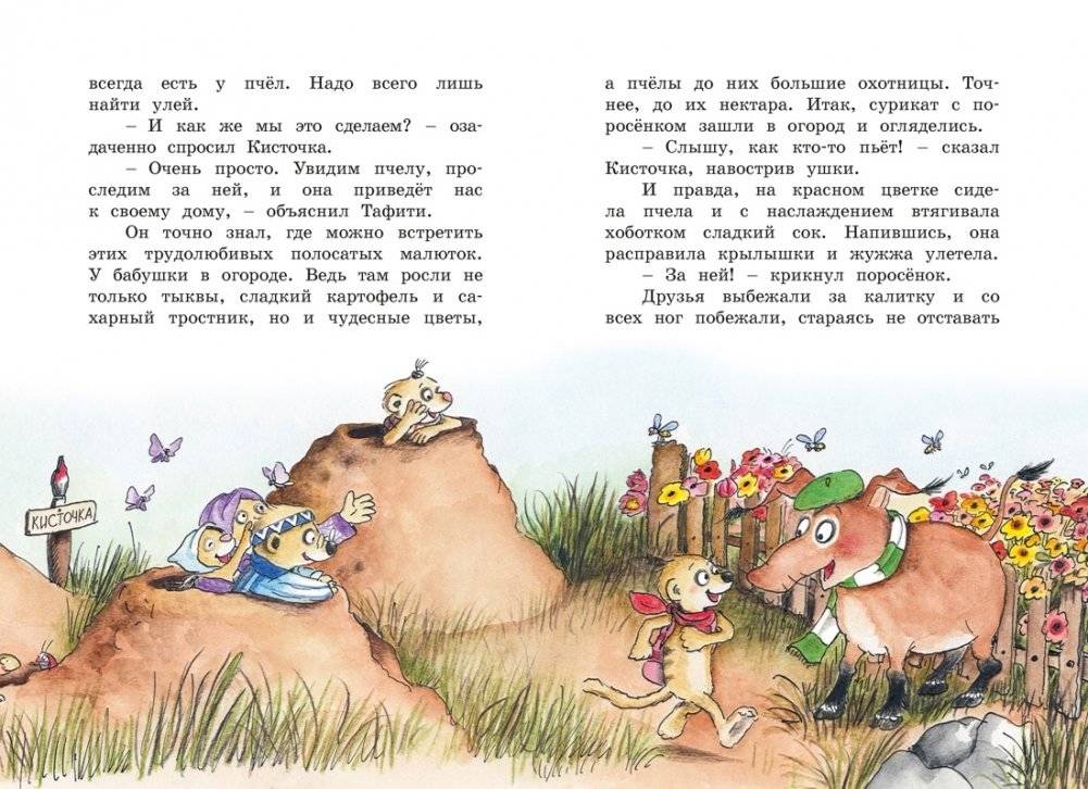 Тафити и невоспитанный медоед фото книги 4