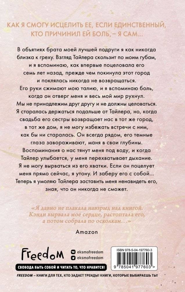 Оставь меня в прошлом фото книги 2