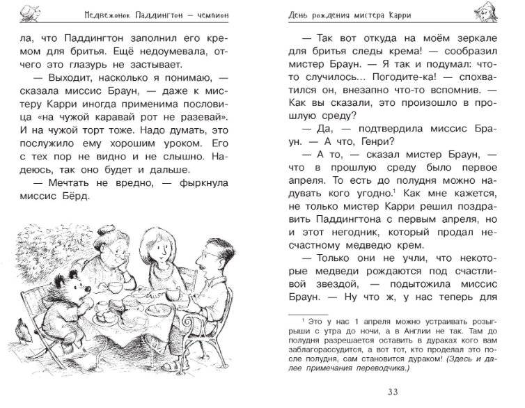 Медвежонок Паддингтон и его звёздный час фото книги 4
