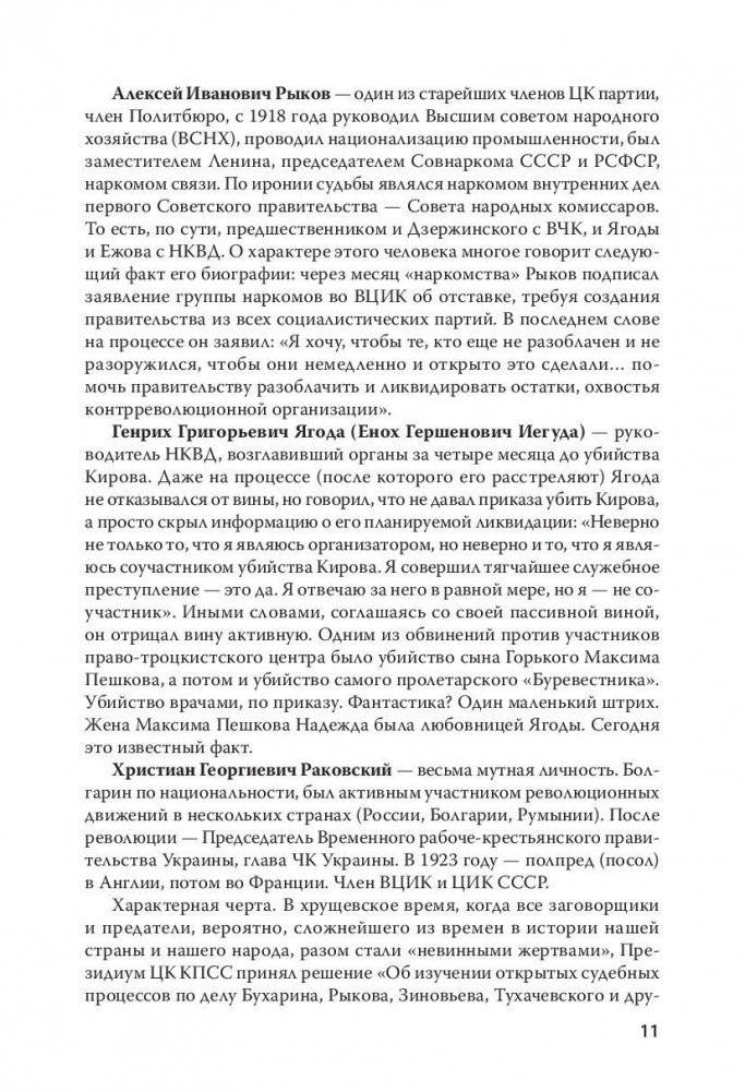 Судебный отчет по делу антисоветского право-троцкистского блока фото книги 5