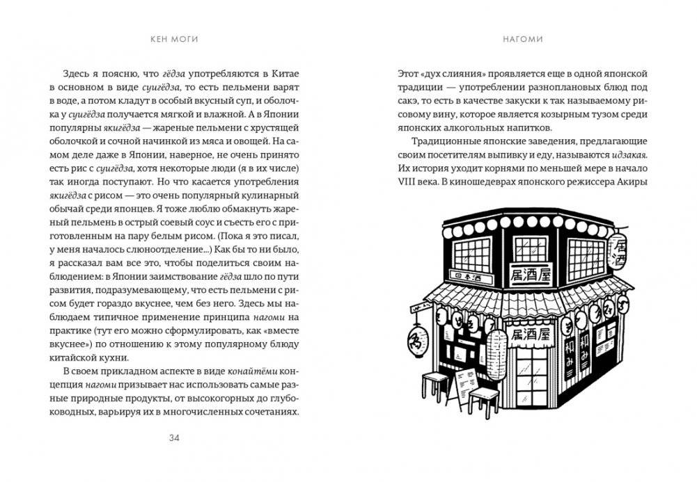 У истоков Икигай. Нагоми. Легкость бытия по-японски. Философия равновесия фото книги 5