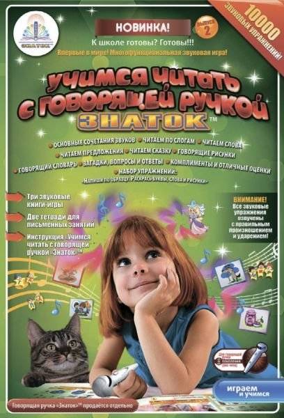 Набор книг "Учимся читать" для говорящей ручки нового поколения | Learning to Read Book Set for Smart Pen