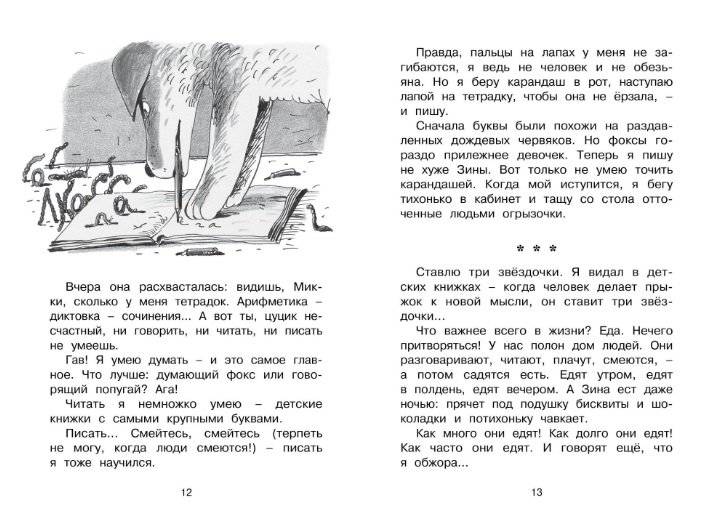 Дневник фокса Микки фото книги 3