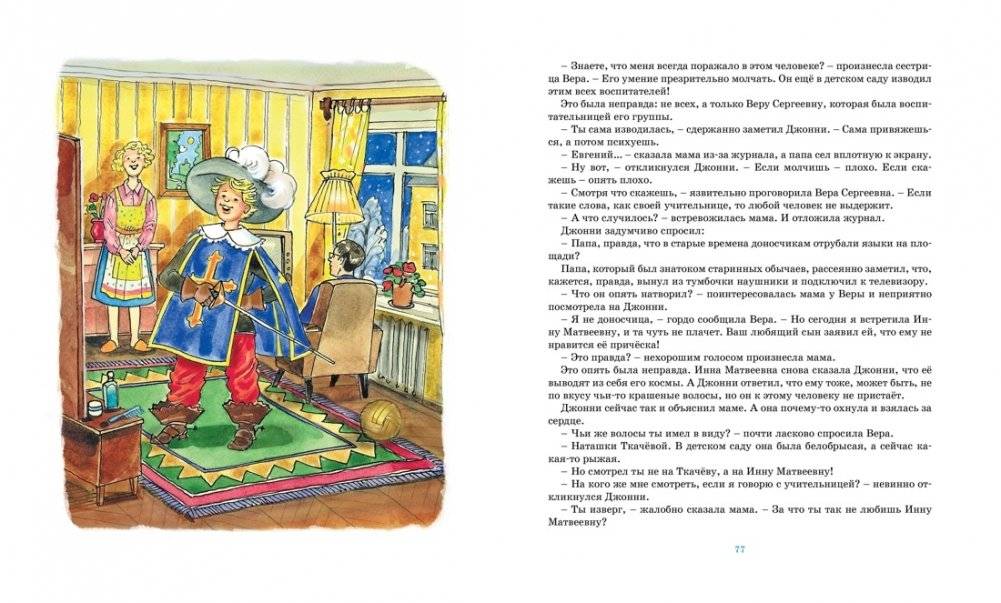 Мушкетёр и фея фото книги 7