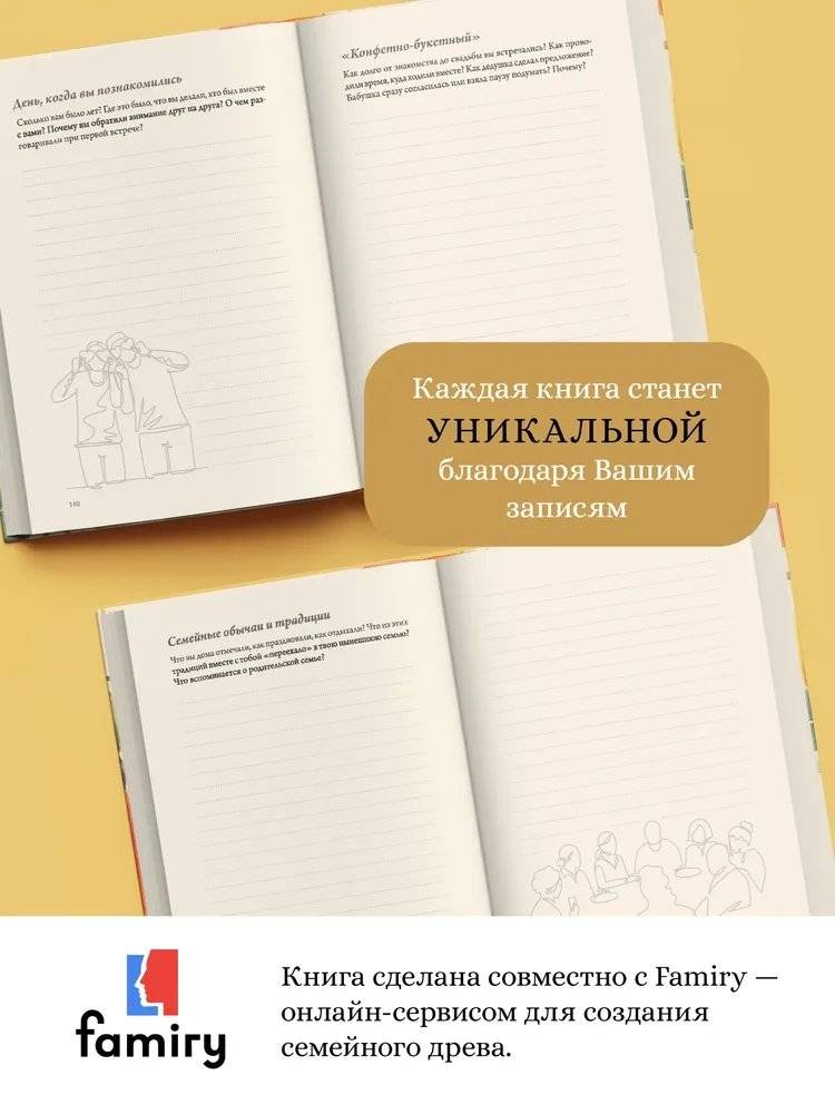 Семейные истории. Книга-альбом о самых близких людях (летняя) фото книги 3